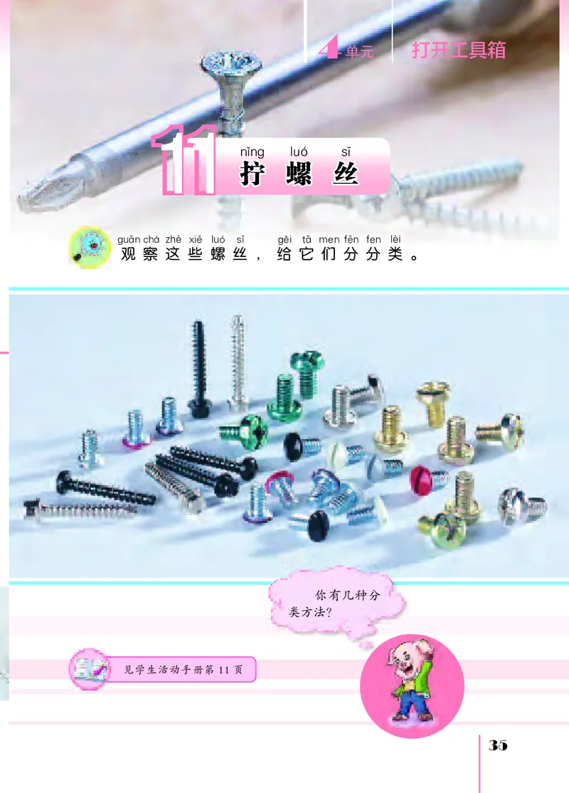 苏教版2年级科学下册高清教材_全部版本&bull;小学科学电子课本_苏教版小学科学电子课本