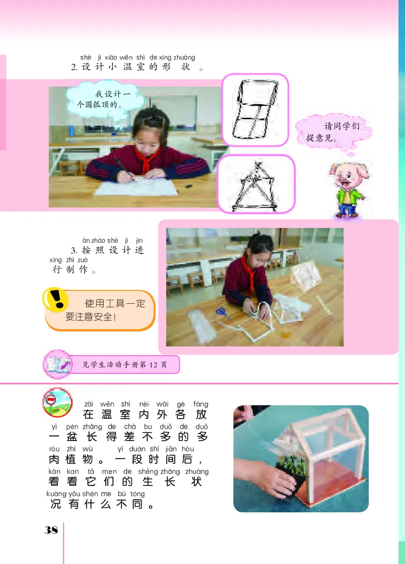 苏教版2年级科学下册高清教材_全部版本&bull;小学科学电子课本_苏教版小学科学电子课本