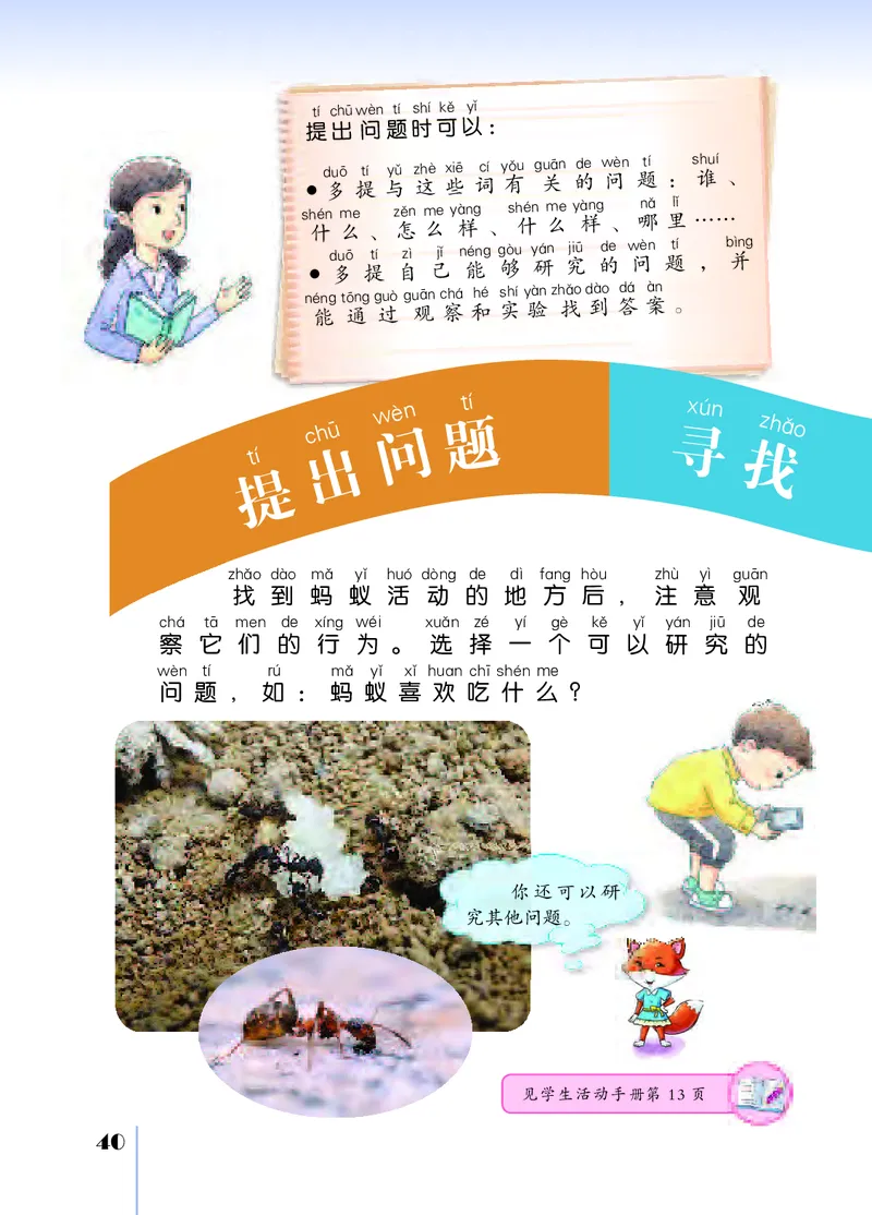 苏教版2年级科学下册高清教材_全部版本&bull;小学科学电子课本_苏教版小学科学电子课本