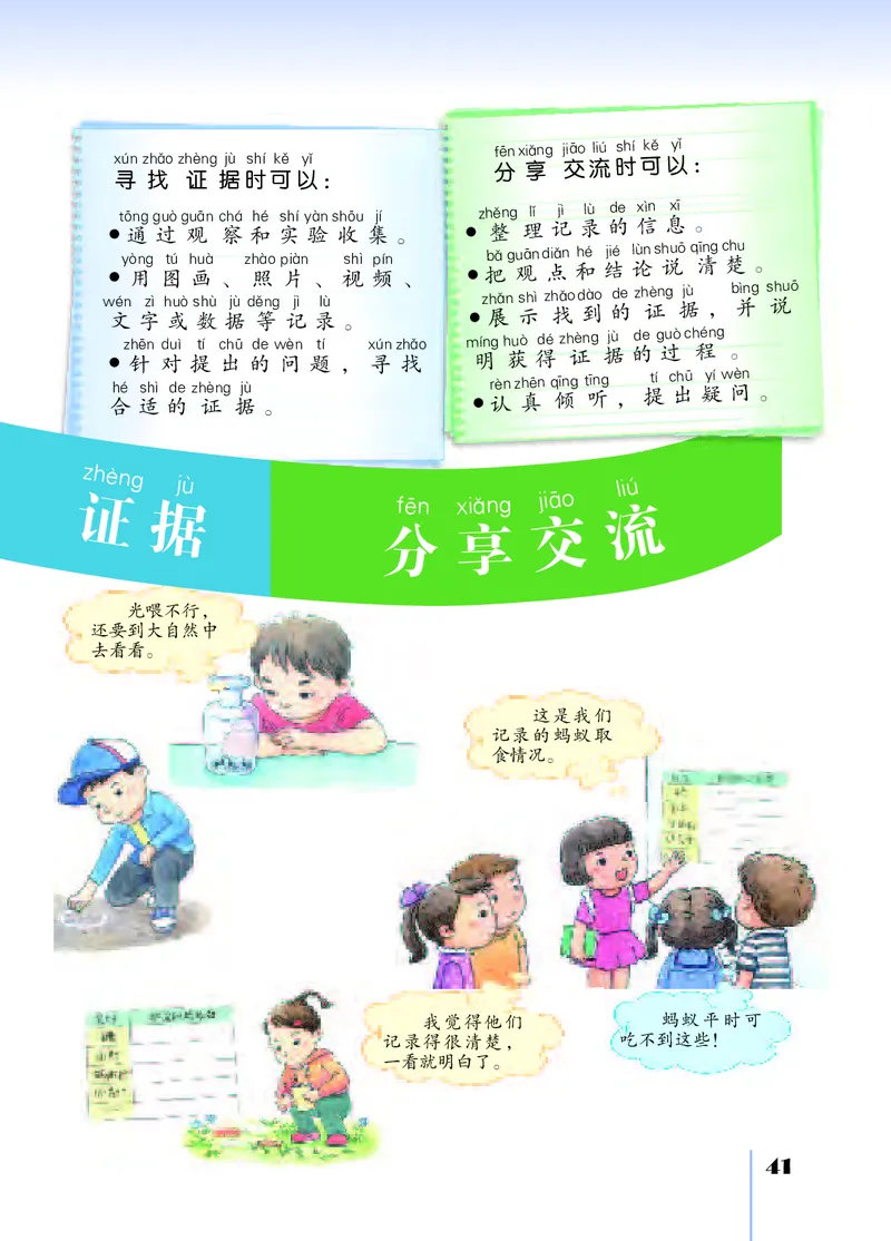 苏教版2年级科学下册高清教材_全部版本&bull;小学科学电子课本_苏教版小学科学电子课本