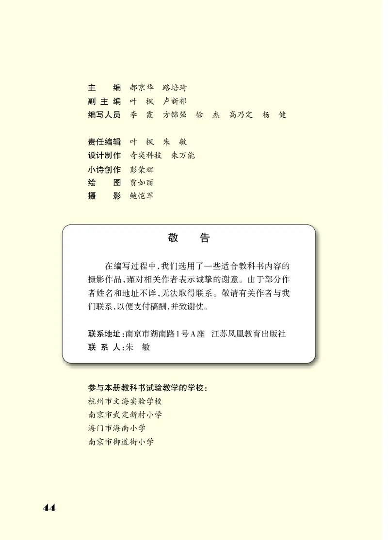 苏教版2年级科学下册高清教材_全部版本&bull;小学科学电子课本_苏教版小学科学电子课本
