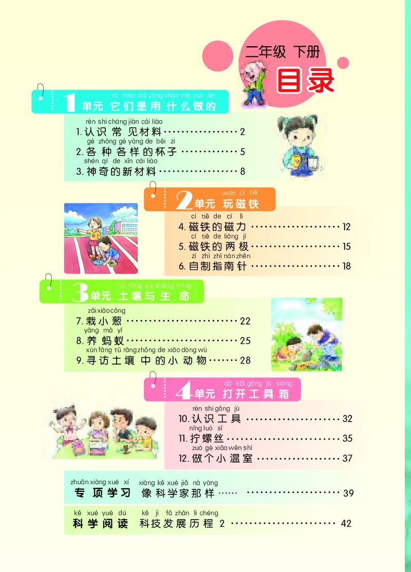 苏教版2年级科学下册高清教材_全部版本&bull;小学科学电子课本_苏教版小学科学电子课本