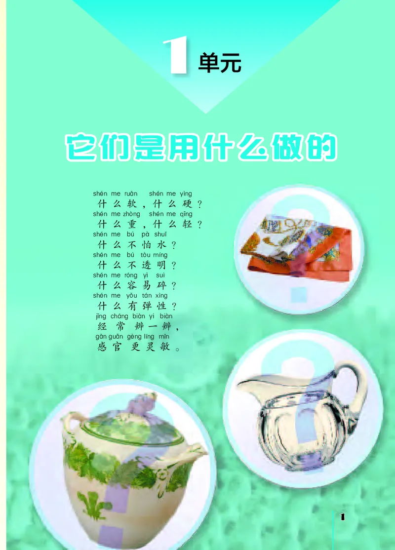 苏教版2年级科学下册高清教材_全部版本&bull;小学科学电子课本_苏教版小学科学电子课本