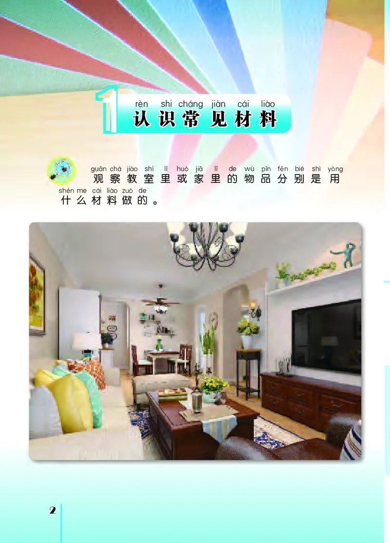 苏教版2年级科学下册高清教材_全部版本&bull;小学科学电子课本_苏教版小学科学电子课本