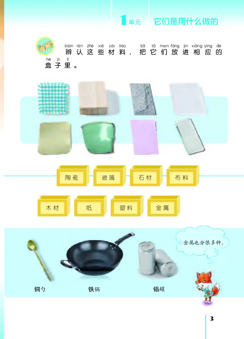 苏教版2年级科学下册高清教材_全部版本&bull;小学科学电子课本_苏教版小学科学电子课本