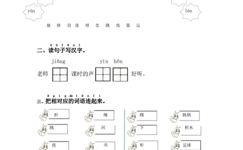 7.怎么都快乐_一年级语文下册（统编版）_老课标资料_课时练习_课时同步练习_课时练二_第三单元