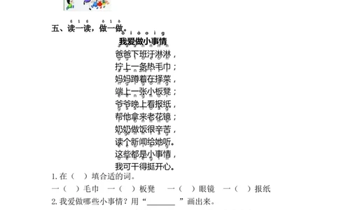 7.怎么都快乐_一年级语文下册（统编版）_老课标资料_课时练习_课时同步练习_课时练二_第三单元