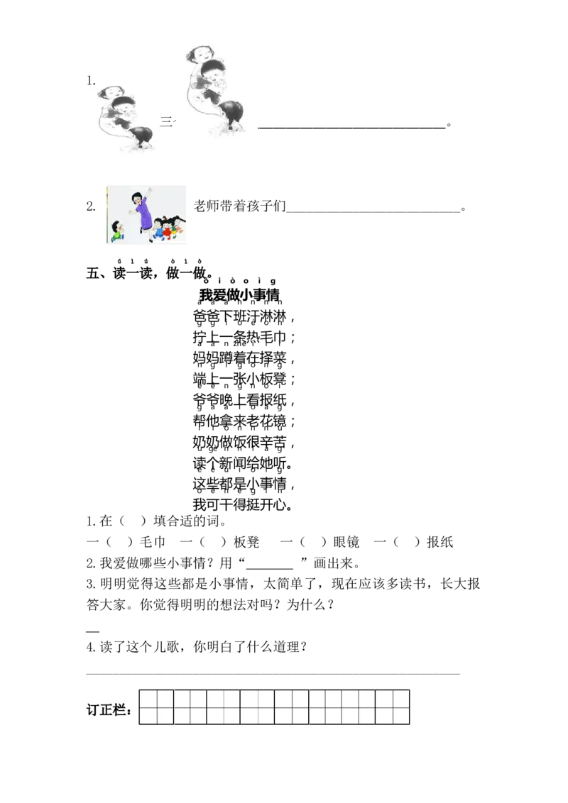 7.怎么都快乐_一年级语文下册（统编版）_老课标资料_课时练习_课时同步练习_课时练二_第三单元