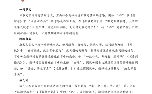 专题3.4唐宋时期考点二句子翻译小古文阅读专项训练（学生版）_一年级语文上册（统编版）_小古文_2025年春季温暖升级版