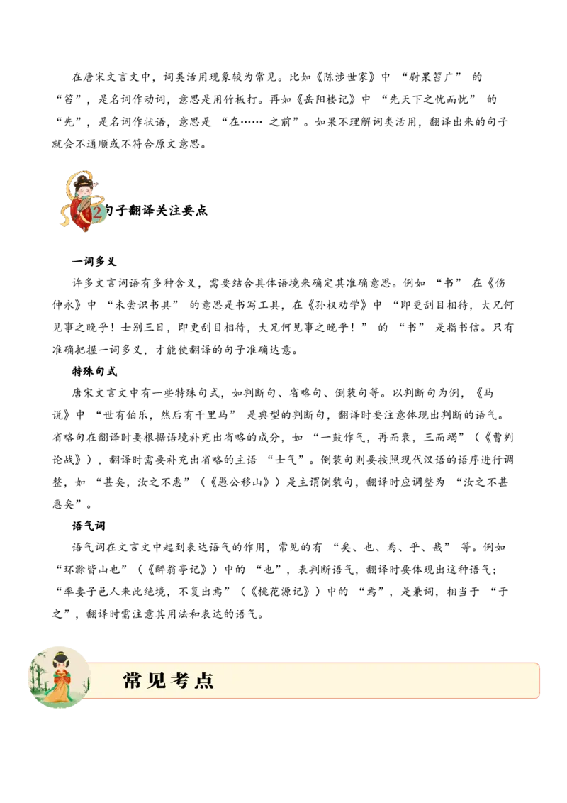 专题3.4唐宋时期考点二句子翻译小古文阅读专项训练（学生版）_一年级语文上册（统编版）_小古文_2025年春季温暖升级版