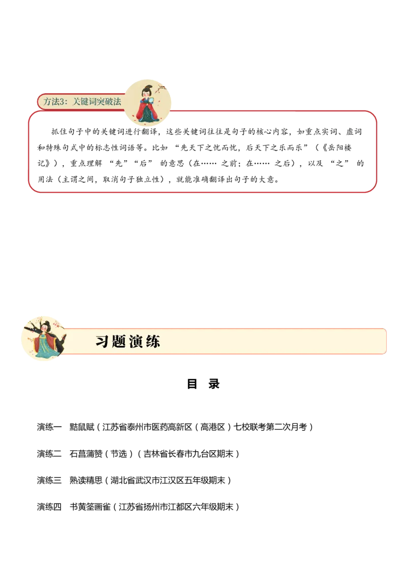 专题3.4唐宋时期考点二句子翻译小古文阅读专项训练（学生版）_一年级语文上册（统编版）_小古文_2025年春季温暖升级版