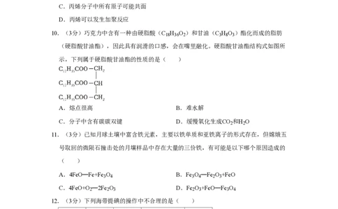2023年高考化学试卷（上海）（空白卷）_历年高考真题合集_化学历年高考真题_新&middot;PDF版2008-2025&middot;高考化学真题_化学（按试卷类型分类）2008-2025_自主命题卷&middot;化学（2008-2025）(1)