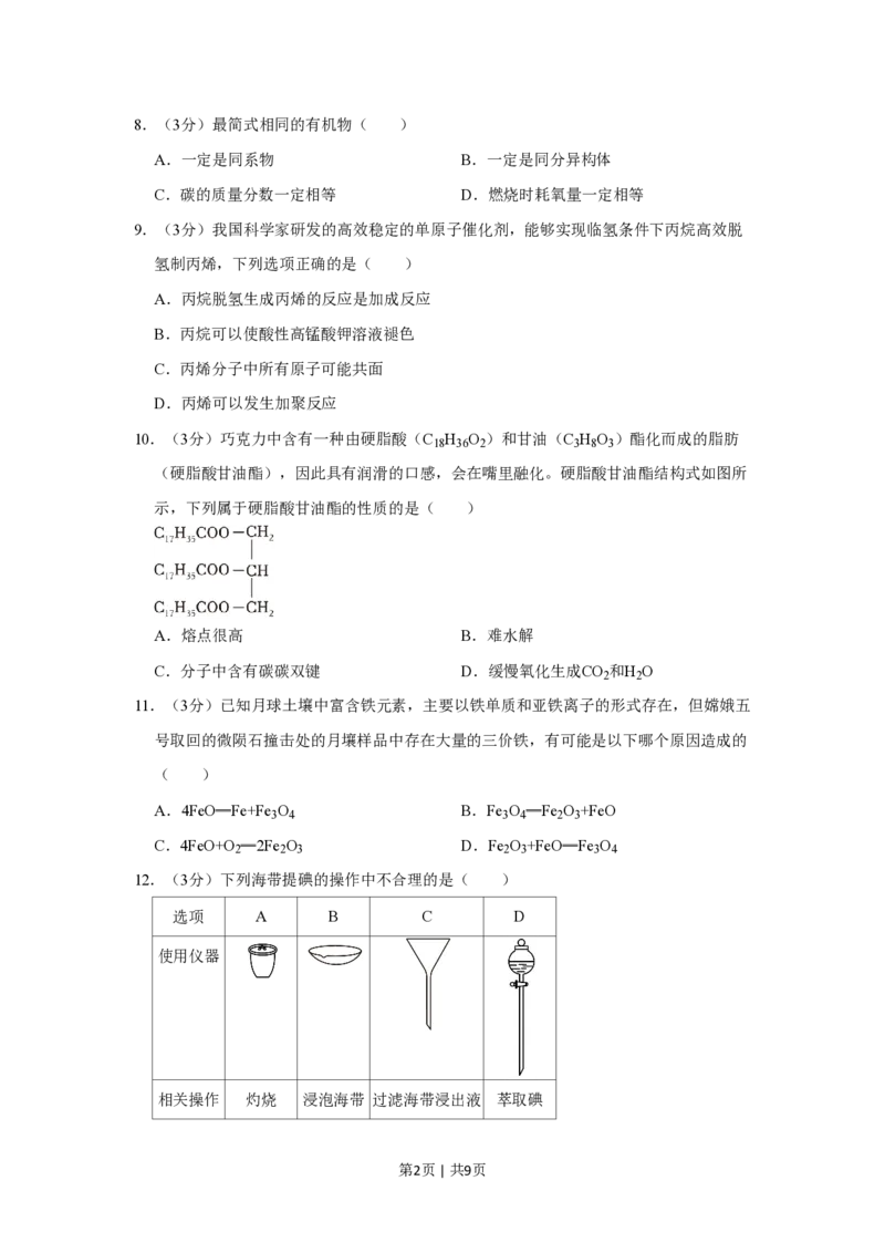 2023年高考化学试卷（上海）（空白卷）_历年高考真题合集_化学历年高考真题_新&middot;PDF版2008-2025&middot;高考化学真题_化学（按试卷类型分类）2008-2025_自主命题卷&middot;化学（2008-2025）(1)