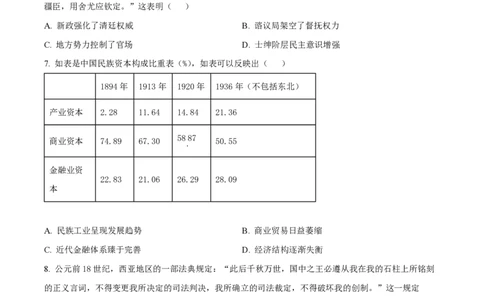 2023年高考历史试卷（新课标）（空白卷）_历史历年高考真题_新&middot;PDF版2008-2025&middot;高考历史真题_历史（按省份分类）2008-2025_2008-2025&middot;（黑龙江）历史高考真题
