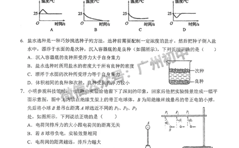2025黄埔区中考物理二模试题_广州九上月考+期中+期末+一模二模+中考真题_2025中考二模