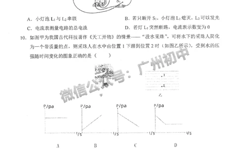 2025黄埔区中考物理二模试题_广州九上月考+期中+期末+一模二模+中考真题_2025中考二模