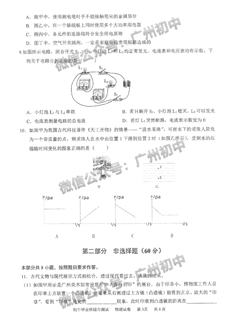 2025黄埔区中考物理二模试题_广州九上月考+期中+期末+一模二模+中考真题_2025中考二模