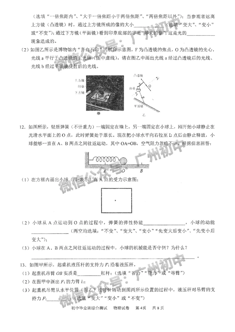 2025黄埔区中考物理二模试题_广州九上月考+期中+期末+一模二模+中考真题_2025中考二模
