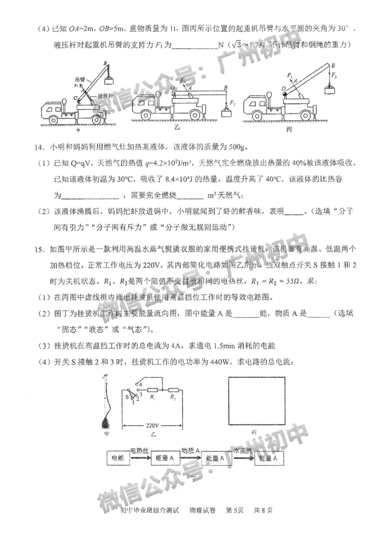 2025黄埔区中考物理二模试题_广州九上月考+期中+期末+一模二模+中考真题_2025中考二模