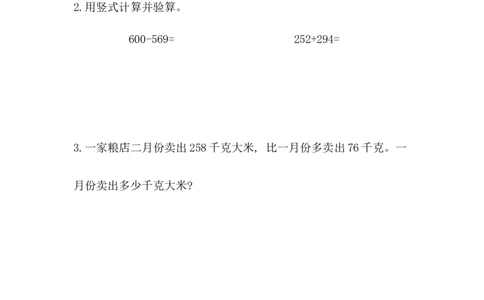 5.9算得对吗（2）_二年级上下册资料_二年级语数英上下册学习资料_3-7-4、小学二年级数学下册_北师大版_2、同步练习_第五单元加与减