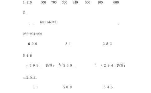 5.9算得对吗（2）_二年级上下册资料_二年级语数英上下册学习资料_3-7-4、小学二年级数学下册_北师大版_2、同步练习_第五单元加与减
