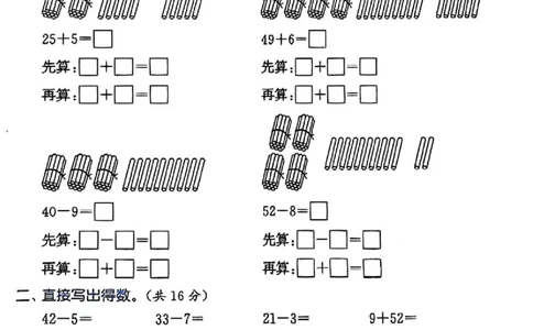 5.16_一年级数学下册进位退位练习(1)(1)_一年级上下册资料_小学一年级学习资料-25年更新版_1-04、小学一年级数学下册_1-4-2、练习题、作业、试题、试卷_通用_通用重点必背+专项练习