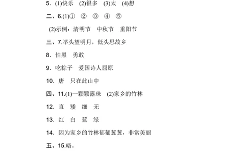 A卷答案_一年级语文下册（统编版）_老课标资料_期中+期末_单元测试_第4单元_单元测试卷