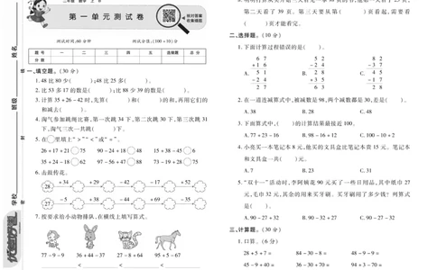 《优佳好》优佳好卷23秋数学2年级上册（BS）_二年级上下册资料_小学二年级学习资料-25年更新版_2-03、小学二年级数学上册_2-3-2、练习题、作业、试题、试卷_北师大版_电子册类