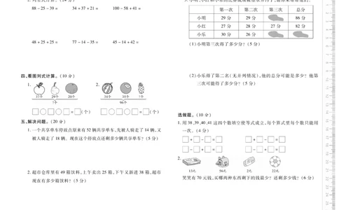 《优佳好》优佳好卷23秋数学2年级上册（BS）_二年级上下册资料_小学二年级学习资料-25年更新版_2-03、小学二年级数学上册_2-3-2、练习题、作业、试题、试卷_北师大版_电子册类