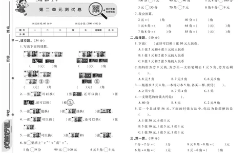《优佳好》优佳好卷23秋数学2年级上册（BS）_二年级上下册资料_小学二年级学习资料-25年更新版_2-03、小学二年级数学上册_2-3-2、练习题、作业、试题、试卷_北师大版_电子册类