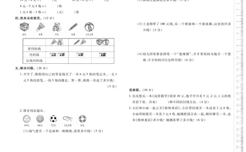 《优佳好》优佳好卷23秋数学2年级上册（BS）_二年级上下册资料_小学二年级学习资料-25年更新版_2-03、小学二年级数学上册_2-3-2、练习题、作业、试题、试卷_北师大版_电子册类