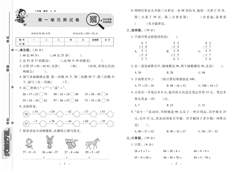 《优佳好》优佳好卷23秋数学2年级上册（BS）_二年级上下册资料_小学二年级学习资料-25年更新版_2-03、小学二年级数学上册_2-3-2、练习题、作业、试题、试卷_北师大版_电子册类
