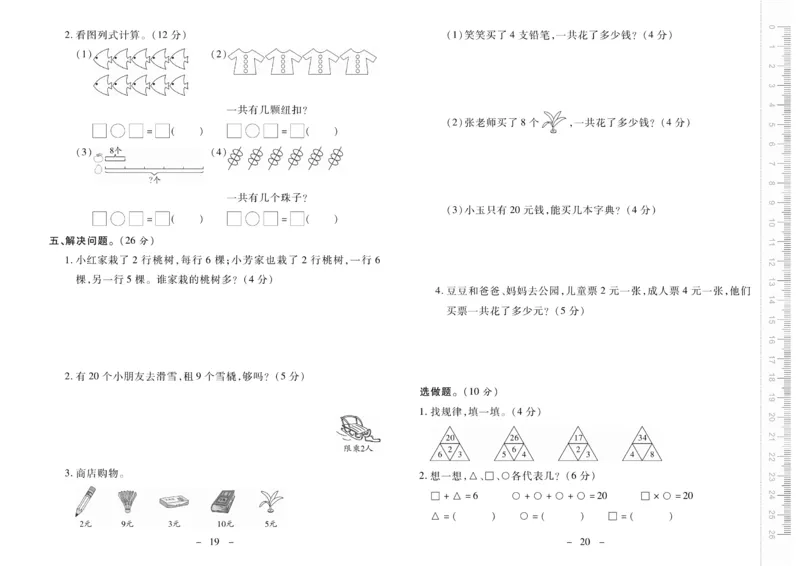《优佳好》优佳好卷23秋数学2年级上册（BS）_二年级上下册资料_小学二年级学习资料-25年更新版_2-03、小学二年级数学上册_2-3-2、练习题、作业、试题、试卷_北师大版_电子册类