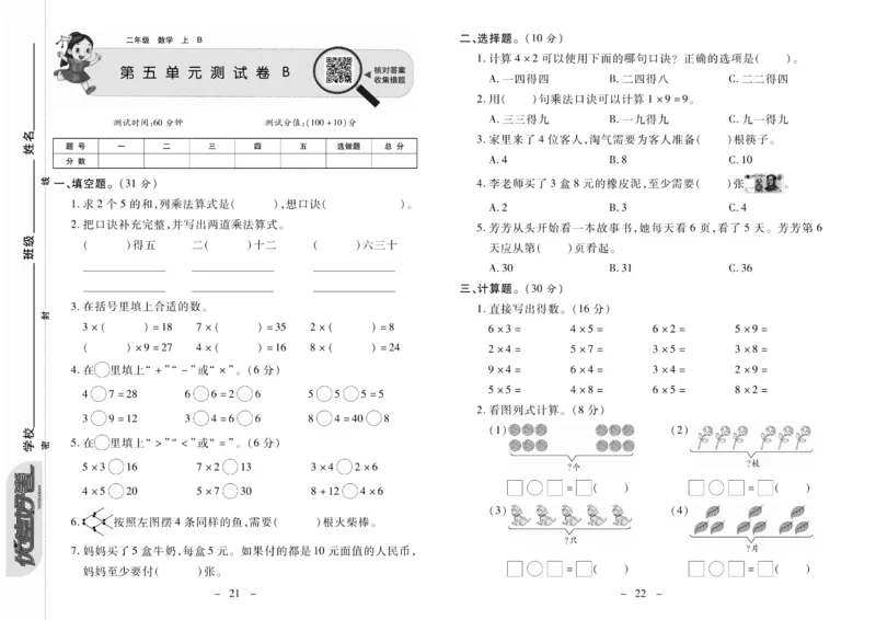 《优佳好》优佳好卷23秋数学2年级上册（BS）_二年级上下册资料_小学二年级学习资料-25年更新版_2-03、小学二年级数学上册_2-3-2、练习题、作业、试题、试卷_北师大版_电子册类