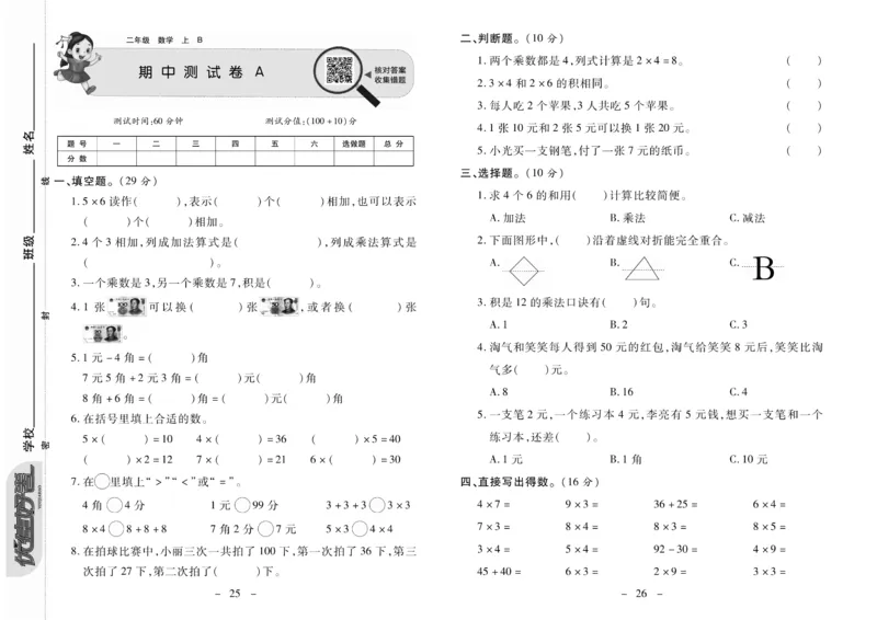 《优佳好》优佳好卷23秋数学2年级上册（BS）_二年级上下册资料_小学二年级学习资料-25年更新版_2-03、小学二年级数学上册_2-3-2、练习题、作业、试题、试卷_北师大版_电子册类
