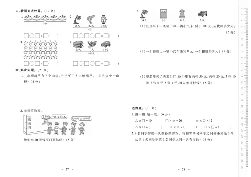 《优佳好》优佳好卷23秋数学2年级上册（BS）_二年级上下册资料_小学二年级学习资料-25年更新版_2-03、小学二年级数学上册_2-3-2、练习题、作业、试题、试卷_北师大版_电子册类