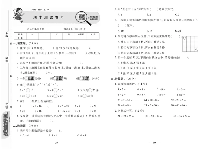 《优佳好》优佳好卷23秋数学2年级上册（BS）_二年级上下册资料_小学二年级学习资料-25年更新版_2-03、小学二年级数学上册_2-3-2、练习题、作业、试题、试卷_北师大版_电子册类