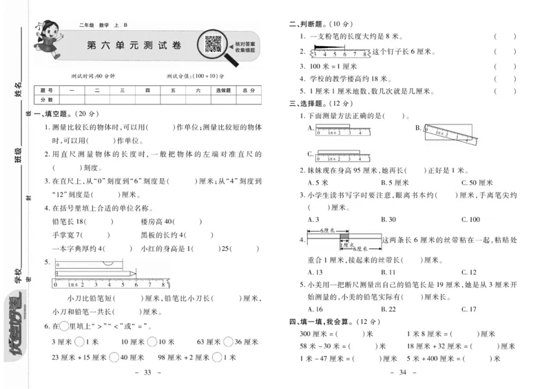 《优佳好》优佳好卷23秋数学2年级上册（BS）_二年级上下册资料_小学二年级学习资料-25年更新版_2-03、小学二年级数学上册_2-3-2、练习题、作业、试题、试卷_北师大版_电子册类