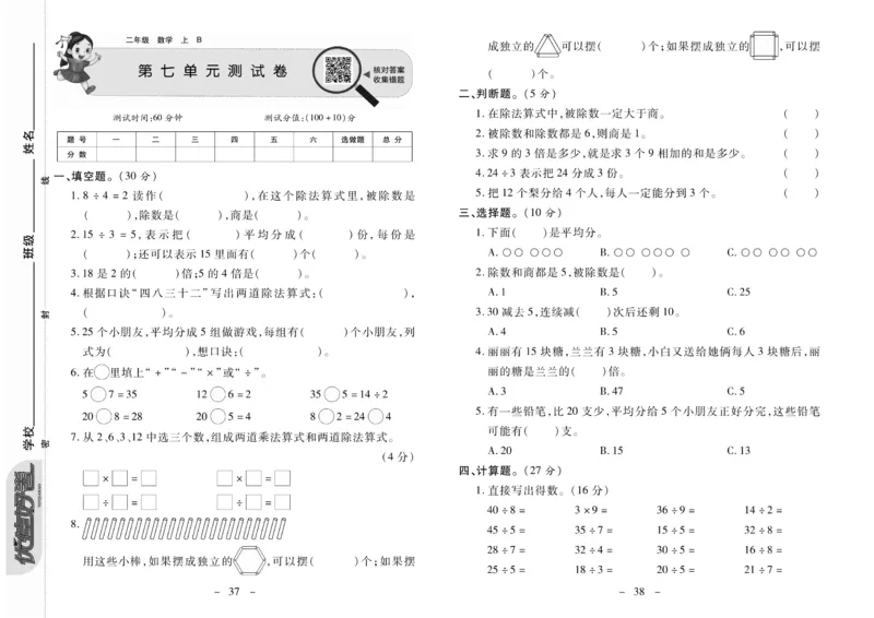 《优佳好》优佳好卷23秋数学2年级上册（BS）_二年级上下册资料_小学二年级学习资料-25年更新版_2-03、小学二年级数学上册_2-3-2、练习题、作业、试题、试卷_北师大版_电子册类