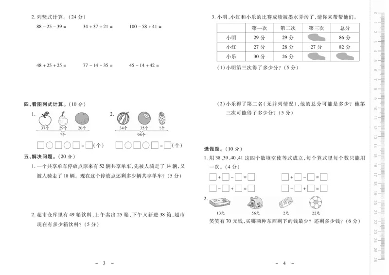 《优佳好》优佳好卷23秋数学2年级上册（BS）_二年级上下册资料_小学二年级学习资料-25年更新版_2-03、小学二年级数学上册_2-3-2、练习题、作业、试题、试卷_北师大版_电子册类