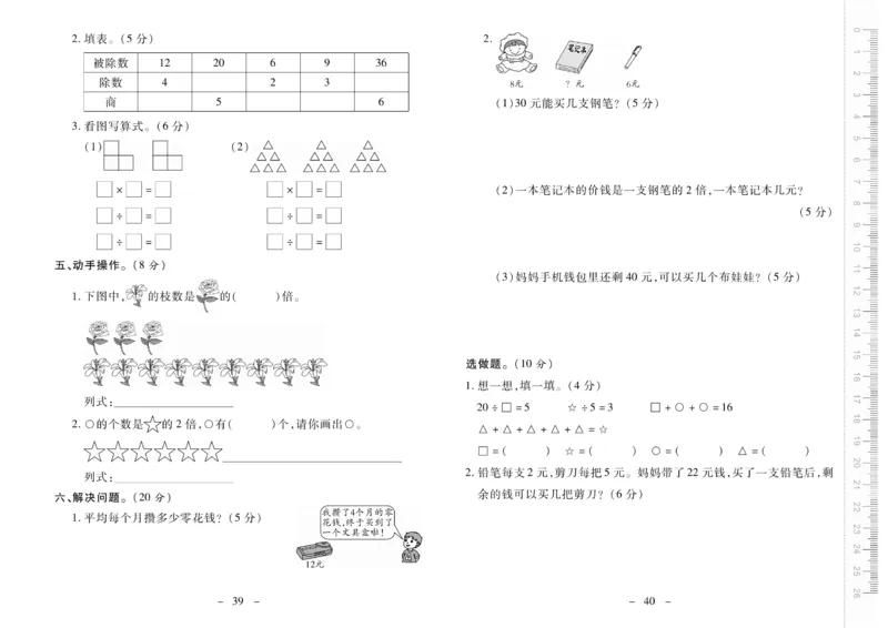 《优佳好》优佳好卷23秋数学2年级上册（BS）_二年级上下册资料_小学二年级学习资料-25年更新版_2-03、小学二年级数学上册_2-3-2、练习题、作业、试题、试卷_北师大版_电子册类