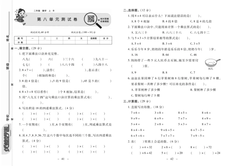 《优佳好》优佳好卷23秋数学2年级上册（BS）_二年级上下册资料_小学二年级学习资料-25年更新版_2-03、小学二年级数学上册_2-3-2、练习题、作业、试题、试卷_北师大版_电子册类