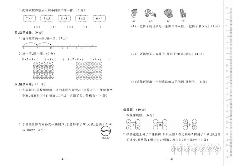 《优佳好》优佳好卷23秋数学2年级上册（BS）_二年级上下册资料_小学二年级学习资料-25年更新版_2-03、小学二年级数学上册_2-3-2、练习题、作业、试题、试卷_北师大版_电子册类