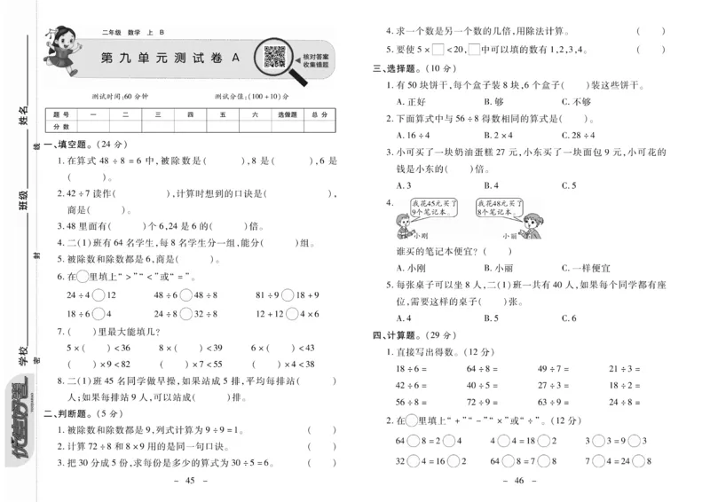 《优佳好》优佳好卷23秋数学2年级上册（BS）_二年级上下册资料_小学二年级学习资料-25年更新版_2-03、小学二年级数学上册_2-3-2、练习题、作业、试题、试卷_北师大版_电子册类