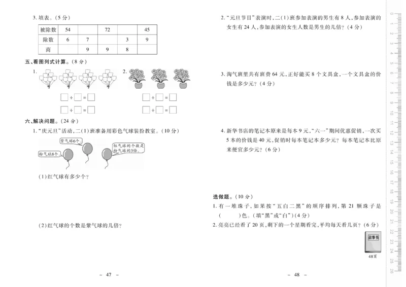 《优佳好》优佳好卷23秋数学2年级上册（BS）_二年级上下册资料_小学二年级学习资料-25年更新版_2-03、小学二年级数学上册_2-3-2、练习题、作业、试题、试卷_北师大版_电子册类