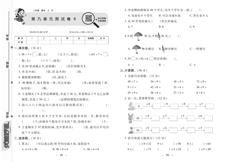 《优佳好》优佳好卷23秋数学2年级上册（BS）_二年级上下册资料_小学二年级学习资料-25年更新版_2-03、小学二年级数学上册_2-3-2、练习题、作业、试题、试卷_北师大版_电子册类