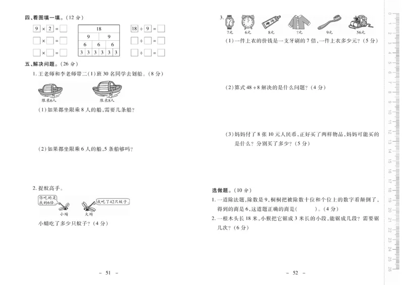 《优佳好》优佳好卷23秋数学2年级上册（BS）_二年级上下册资料_小学二年级学习资料-25年更新版_2-03、小学二年级数学上册_2-3-2、练习题、作业、试题、试卷_北师大版_电子册类
