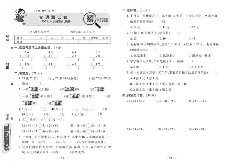 《优佳好》优佳好卷23秋数学2年级上册（BS）_二年级上下册资料_小学二年级学习资料-25年更新版_2-03、小学二年级数学上册_2-3-2、练习题、作业、试题、试卷_北师大版_电子册类
