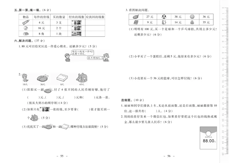 《优佳好》优佳好卷23秋数学2年级上册（BS）_二年级上下册资料_小学二年级学习资料-25年更新版_2-03、小学二年级数学上册_2-3-2、练习题、作业、试题、试卷_北师大版_电子册类