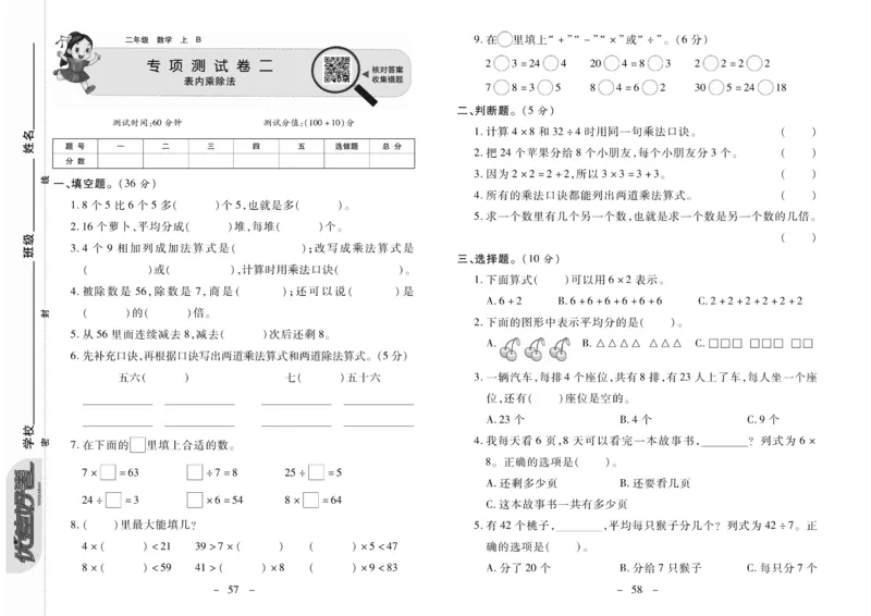 《优佳好》优佳好卷23秋数学2年级上册（BS）_二年级上下册资料_小学二年级学习资料-25年更新版_2-03、小学二年级数学上册_2-3-2、练习题、作业、试题、试卷_北师大版_电子册类